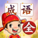 最牛成语合集 APK