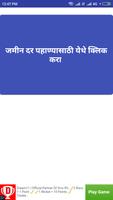 7 12 SatBara Uttara App - सात बारा 712 उतारा एप्प 截图 2