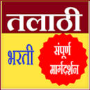तलाठी भरती -Talathi Bharti App APK