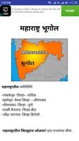 महाराष्ट्रचा भूगोल -Maharashtracha Bhugol स्क्रीनशॉट 1