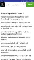 महाराष्ट्रचा भूगोल -Maharashtracha Bhugol Screenshot 3