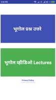 پوستر भूगोल 1000 प्रश्न उत्तरे - Bhugol Prashn 1000
