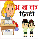 A B C D हिन्दी किड्स - A B C D Hindi Kids App APK