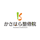かさはら整骨院 APK