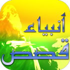 Prophet Muhammad stories islam icon