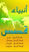 Prophet Muhammad stories islam poster