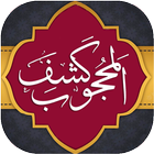 آیکون‌ Kashaf Ul Mahjoob