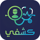 Kashfi-كشفي: احجز طبيبك بسهولة APK