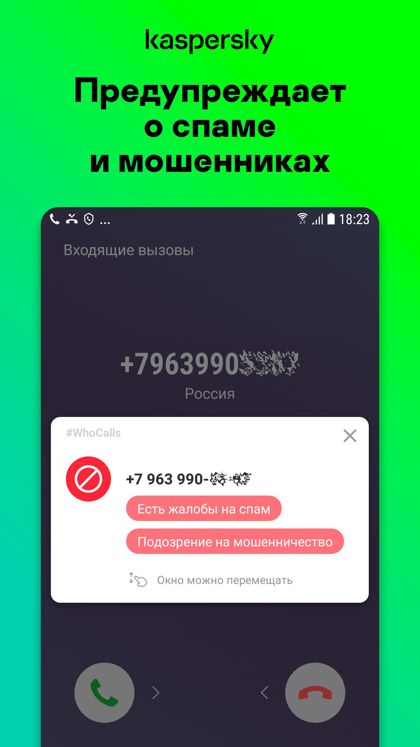 Лучший антиспам звонков. Who Calls: определитель номера. Антиспам: Kaspersky who Calls. Определитель номера Касперский. Определитель номера программа.