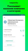 Антиспам: Kaspersky Who Calls скриншот 2