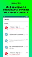 Антиспам: Kaspersky Who Calls скриншот 3