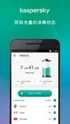 Kaspersky Battery Life: Saver  海报