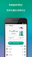 Kaspersky Battery Life: Saver  海报