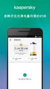 Kaspersky Battery Life: Saver  截图 2