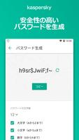 カスペルスキー パスワードマネージャー スクリーンショット 3