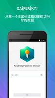 Kaspersky Password Manager 海报