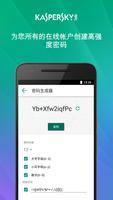 Kaspersky Password Manager 截图 1