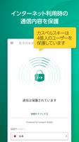 カスペルスキー VPN セキュアコネクション ポスター