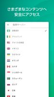 カスペルスキー VPN セキュアコネクション スクリーンショット 1