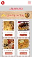 قصر المندي screenshot 2