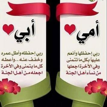 ادعيه مؤثرة عن الوالدين For Android Apk Download