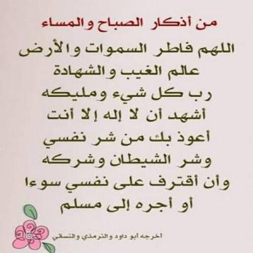 روائع الأذكار اذكار الصباح والمساء para android apk baixar