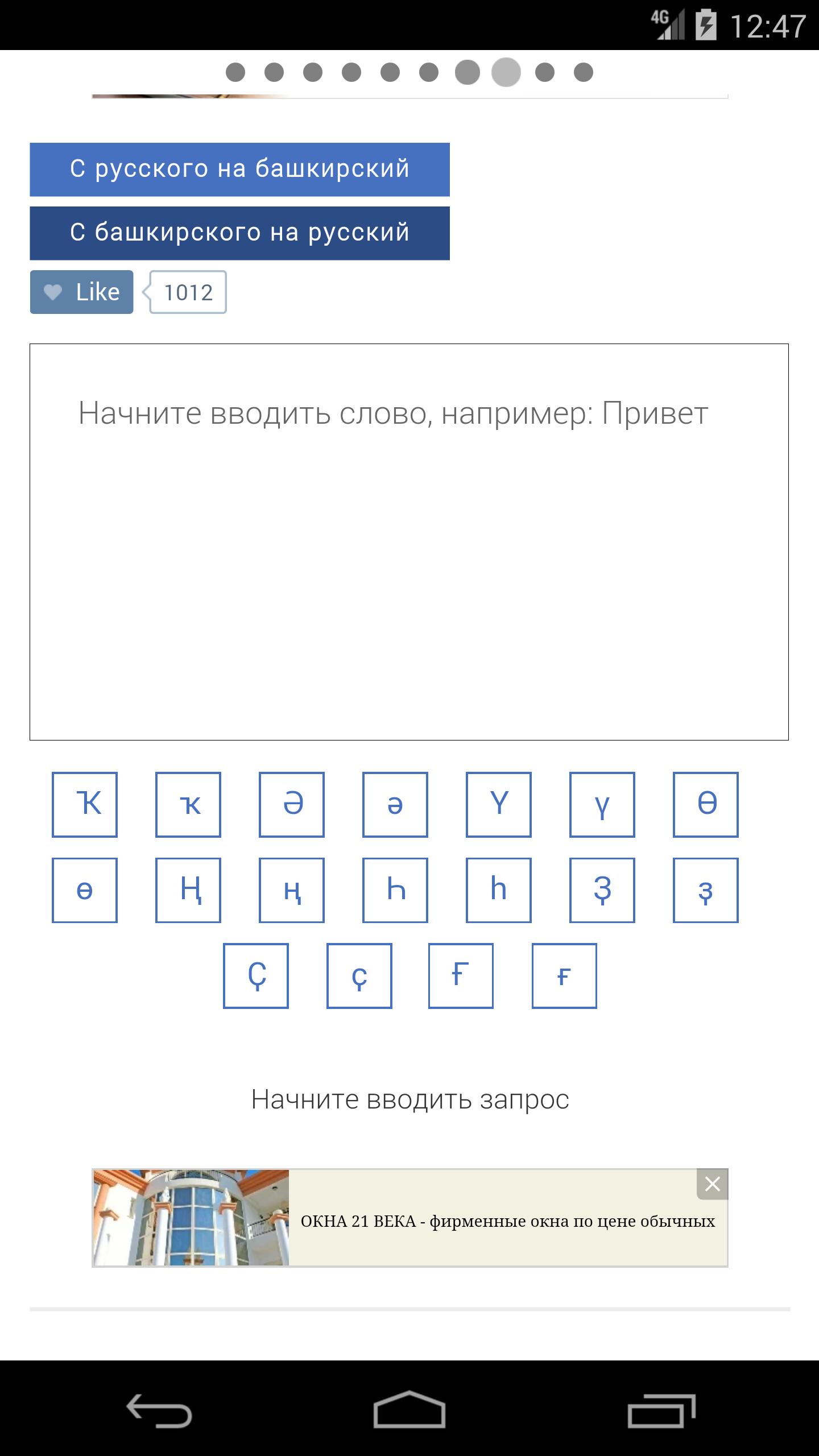 Правильный перевод русскую на башкирский