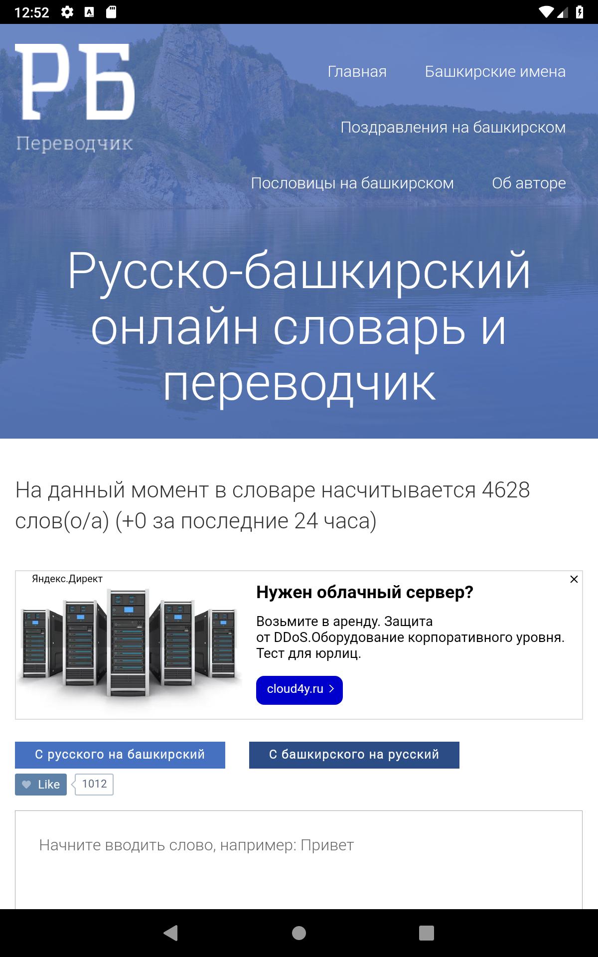 Переводчик с русского на башкирии. Русско-Башкирский переводчик. Перевести с башкирского на русский. Башкирский переводчик.