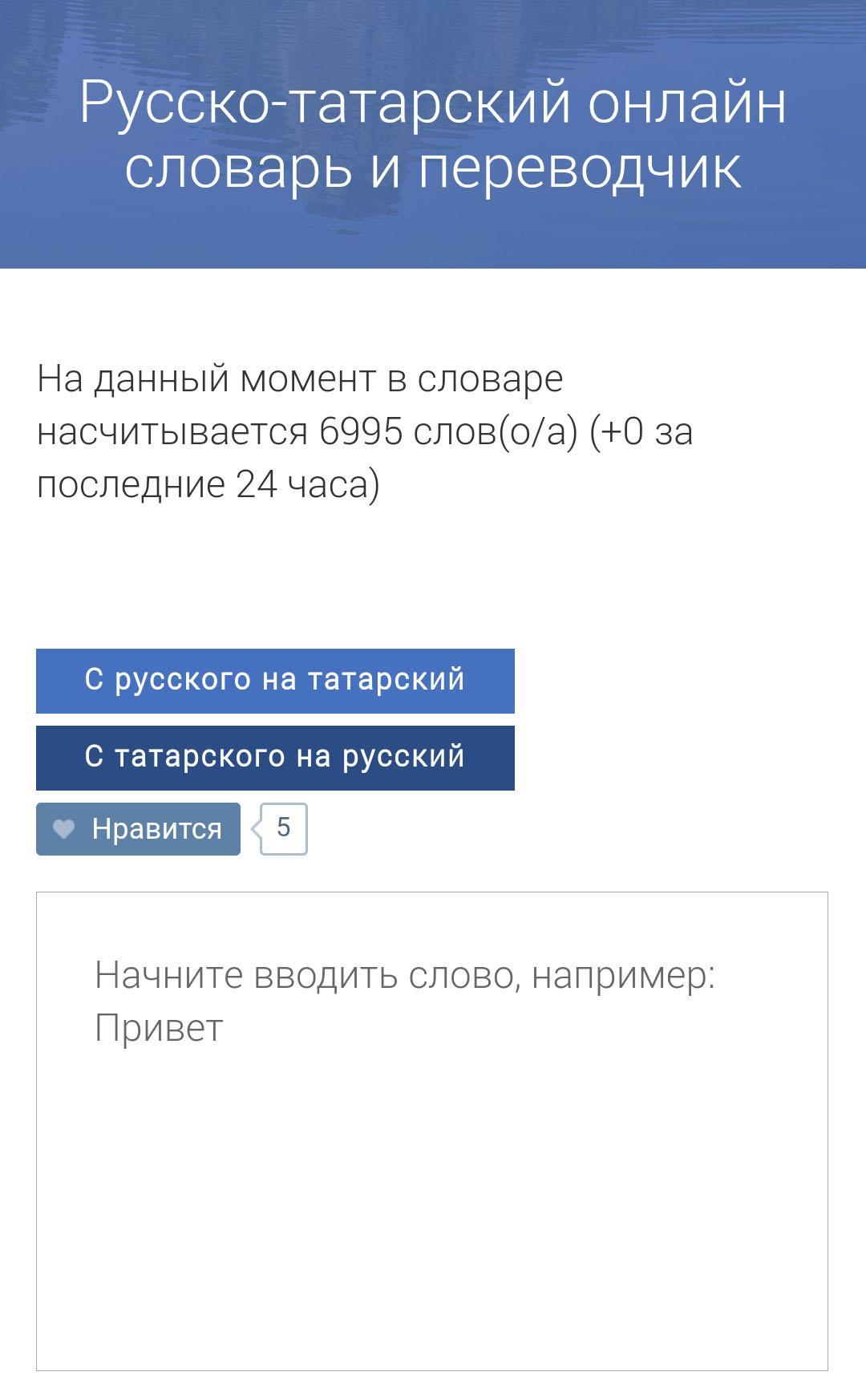 Татсофт переводчик русский на татарский. Русско-татарский переводчик. Переводчик с русского на татарском. Переводчик с русского на татарский. Руско татаский переводчик.