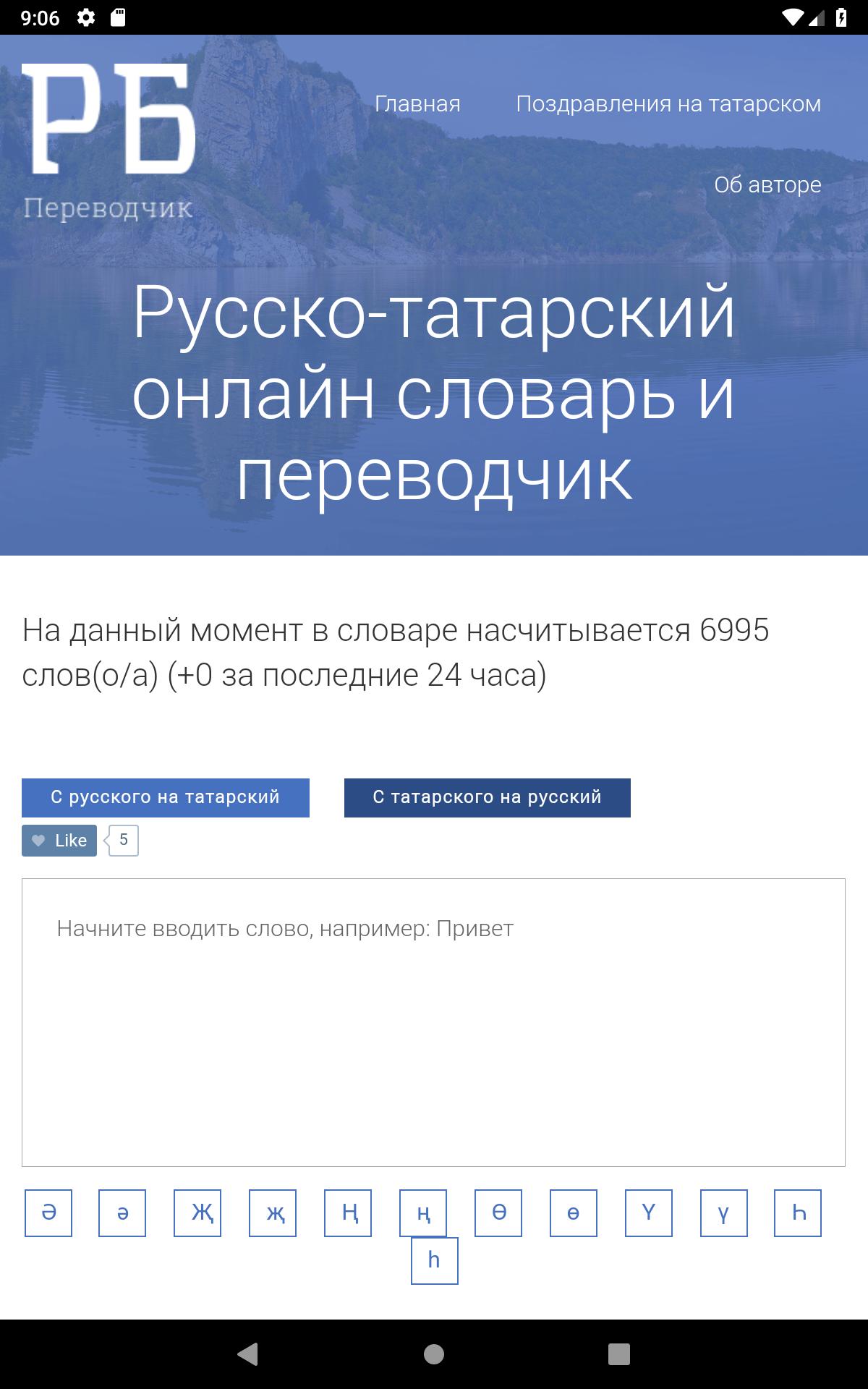 Гугл переводчик татарский. Переводчик на татарский. Переводчик с татарского на русский по фото. Гугл переводчик на татарском