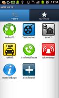 แอพสายด่วน スクリーンショット 1