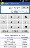 수수료 계산기 海报