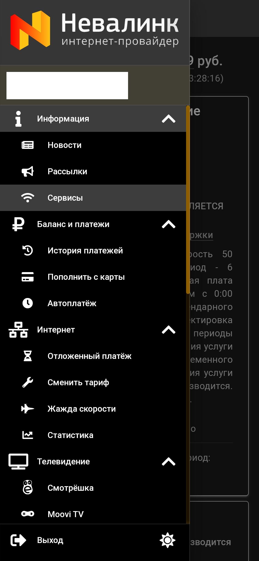 Https nevalink net. Невалинк. Невалинк личный. Оплата интернета Невалинк. Невалинк отключить интернет как.