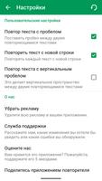 Повторитель текста: повтор 10К скриншот 2
