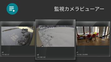 監視カメラビューア - ipカメラ, 無線lan カメラ ポスター