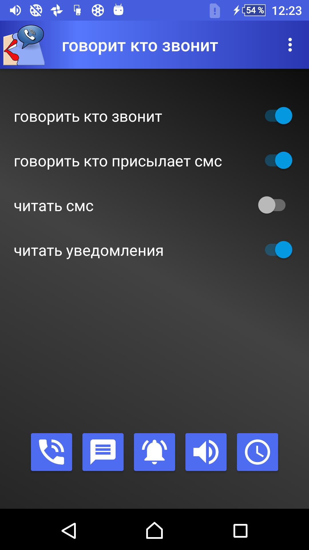 Говорящий телефон версии. Говорит кто звонит. Говорящий телефон. Говорящий телефон программа. Говорящие для андроид.