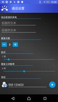 说出是谁的来电, 说出是谁发的短信, 大声朗读短信 - 中文 截图 1