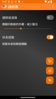 我的眼睛保護 海報
