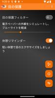 目の保護＆ブルーライトカット ポスター
