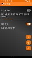 블루라이트 차단 눈 보호 - 야간모드 포스터
