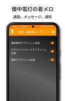フラッシュ点滅通知 ポスター