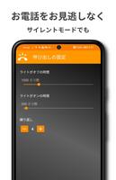 フラッシュ点滅通知 スクリーンショット 1