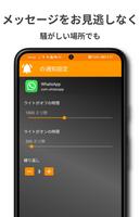 フラッシュ点滅通知 スクリーンショット 2