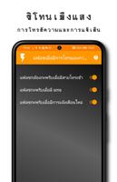 ไฟกระพริบ แจ้งเตือน โปสเตอร์