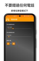 閃光通知 截圖 1