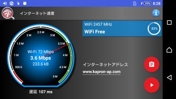 実際のインターネットスピードテスト スクリーンショット 3