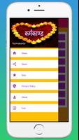 कर्मकाण्ड - Karmakanda Ekran Görüntüsü 2