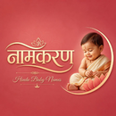 Hindu Baby Names: शिशु नामकरण APK