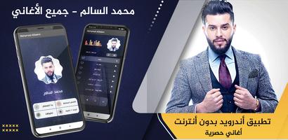 پوستر محمد السالم 2021 بدون نت‎ - كل
