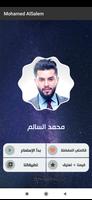 محمد السالم 2021 بدون نت‎ - كل screenshot 2